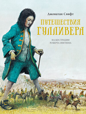 cover image of Путешествия Лемюэля Гулливера